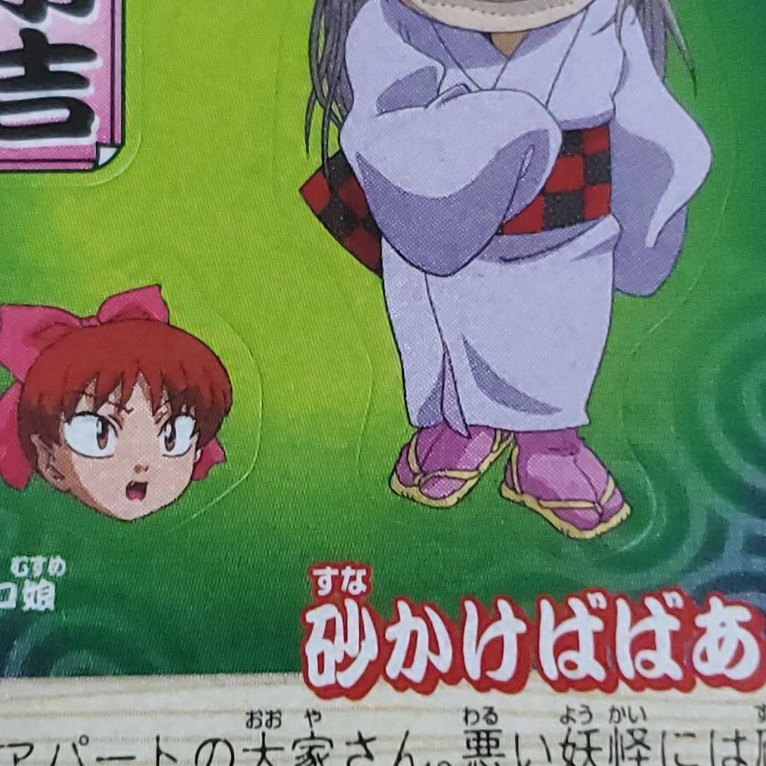 ゲゲゲの鬼太郎パン妖怪おみくじシール色々セット ゲゲゲの鬼太郎 第5期 鬼太郎パン ゲゲゲスナック妖怪おみくじシール